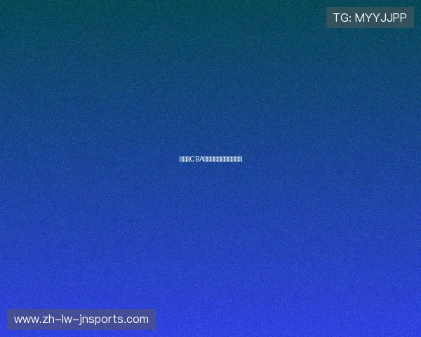 新赛季CBA球队全称及重要变动介绍