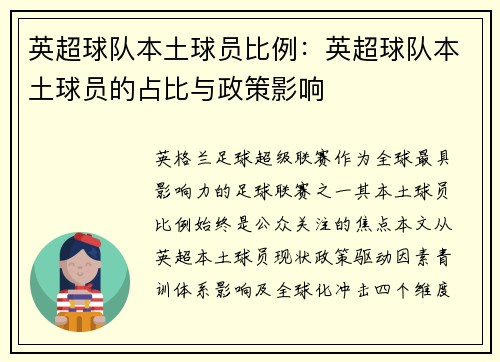 英超球队本土球员比例：英超球队本土球员的占比与政策影响