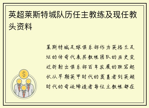 英超莱斯特城队历任主教练及现任教头资料