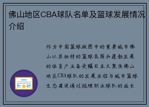 佛山地区CBA球队名单及篮球发展情况介绍