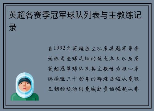 英超各赛季冠军球队列表与主教练记录