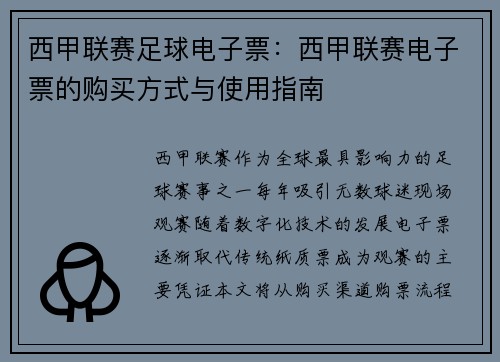 西甲联赛足球电子票：西甲联赛电子票的购买方式与使用指南